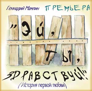 Эй, ты, здравствуй! - Геннадий Мамлин - Слушать Любимую Книгу + Без Рекламы 📲 Slushat-Knigi.Com
