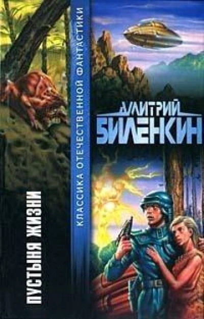 Гениальный дом - Дмитрий Биленкин - Слушать Любимую Книгу + Без Рекламы 📲 Slushat-Knigi.Com