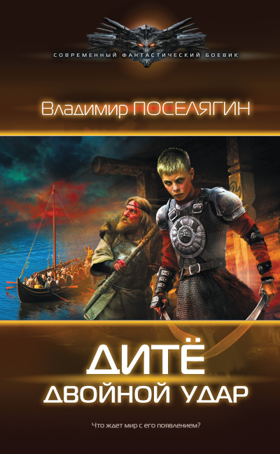 Двойной удар - Владимир Поселягин - Слушать Любимую Книгу + Без Рекламы 📲 Slushat-Knigi.Com