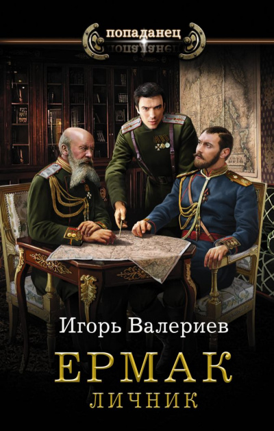 Личник - Игорь Валериев - Слушать Любимую Книгу + Без Рекламы 📲 Slushat-Knigi.Com