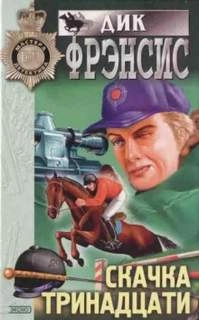 Морковка для гнедого - Дик Фрэнсис - Слушать Любимую Книгу + Без Рекламы 📲 Slushat-Knigi.Com