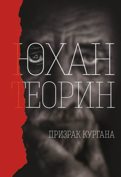 Призрак кургана - Юхан Теорин - Слушать Любимую Книгу + Без Рекламы 📲 Slushat-Knigi.Com