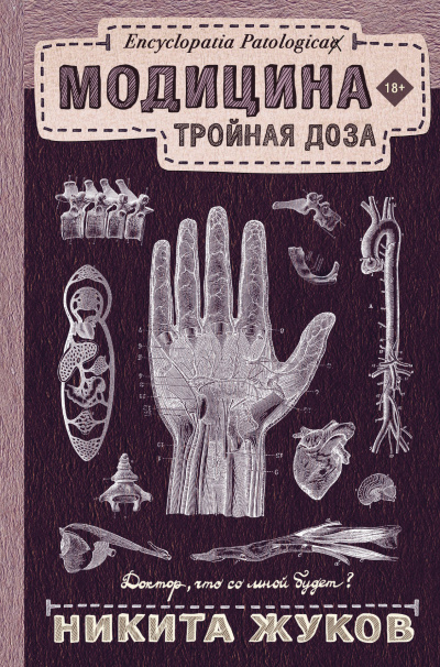 Тройная доза - Никита Жуков - Слушать Любимую Книгу + Без Рекламы 📲 Slushat-Knigi.Com