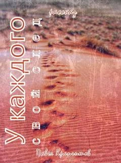 У каждого свой след - Павел Крапчитов - Слушать Любимую Книгу + Без Рекламы 📲 Slushat-Knigi.Com