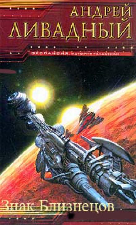 Знак близнецов - Андрей Ливадный - Слушать Любимую Книгу + Без Рекламы 📲 Slushat-Knigi.Com