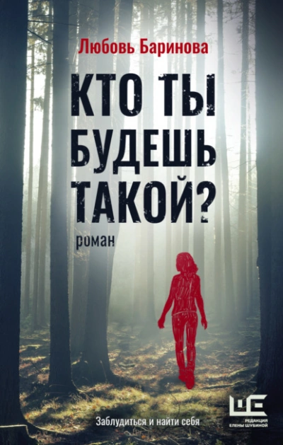 Кто ты будешь такой? - Любовь Баринова - Слушать Любимую Книгу + Без Рекламы Slushat-Knigi.Com