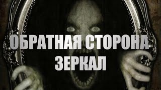 Обратная сторона зеркал - Ира Малинник - Слушать Любимую Книгу + Без Рекламы 📲 Slushat-Knigi.Com