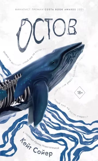 Остов - Кейт Сойер - Слушать Любимую Книгу + Без Рекламы 📲 Slushat-Knigi.Com