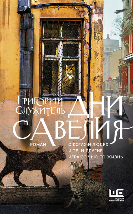 Дни Савелия - Григорий Служитель - Слушать Любимую Книгу + Без Рекламы 📲 Slushat-Knigi.Com