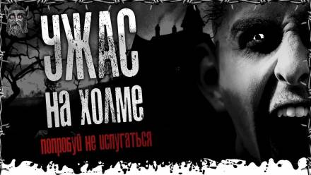 Развалюха на холме - BaDCluster - Слушать Любимую Книгу + Без Рекламы 📲 Slushat-Knigi.Com