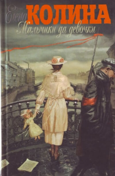 Мальчики да девочки - Елена Колина - Слушать Любимую Книгу + Без Рекламы 📲 Slushat-Knigi.Com