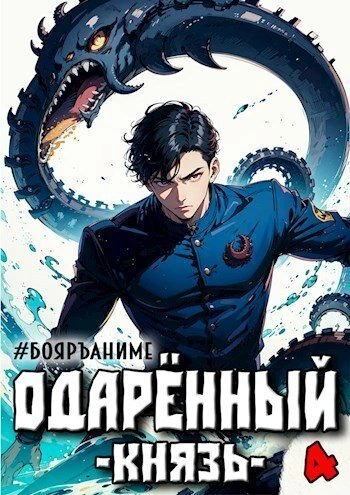 Князь - Тим Волков - Слушать Любимую Книгу + Без Рекламы 📲 Slushat-Knigi.Com