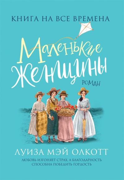 Маленькие женщины - Луиза Мэй Олкотт - Слушать Любимую Книгу + Без Рекламы 📲 Slushat-Knigi.Com