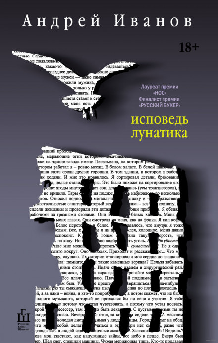 Исповедь лунатика - Андрей Иванов - Слушать Любимую Книгу + Без Рекламы 📲 Slushat-Knigi.Com