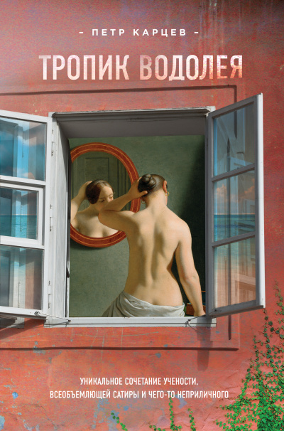 Тропик Водолея - Петр Карцев - Слушать Любимую Книгу + Без Рекламы 📲 Slushat-Knigi.Com