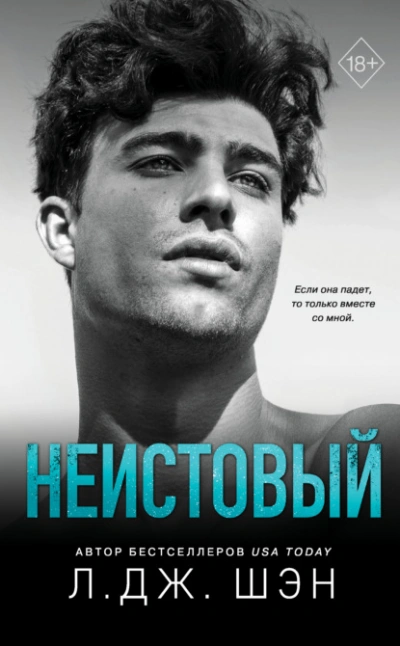 Неистовый - Л. Шэн - Слушать Любимую Книгу + Без Рекламы 📲 Slushat-Knigi.Com
