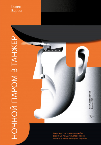 Ночной паром в Танжер - Кевин Барри - Слушать Любимую Книгу + Без Рекламы 📲 Slushat-Knigi.Com