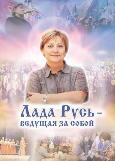 Лада Русь, ведущая за собой - Эльмира Белова - Слушать Любимую Книгу + Без Рекламы 📲 Slushat-Knigi.Com