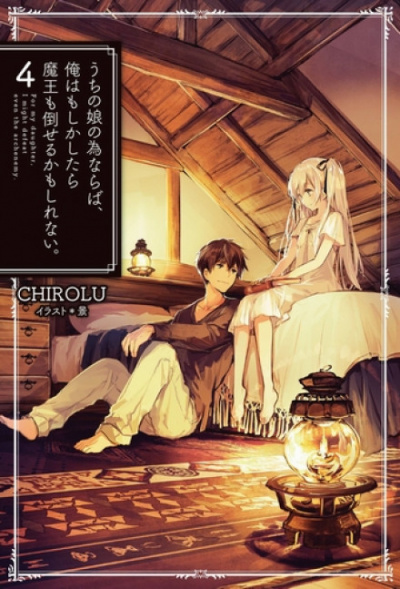 Ради дочери я готов одолеть самого архидемона 4 - Chirolu - Слушать Любимую Книгу + Без Рекламы 📲 Slushat-Knigi.Com