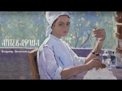 Аптекарша - Владимир Амлинский - Слушать Любимую Книгу + Без Рекламы 📲 Slushat-Knigi.Com