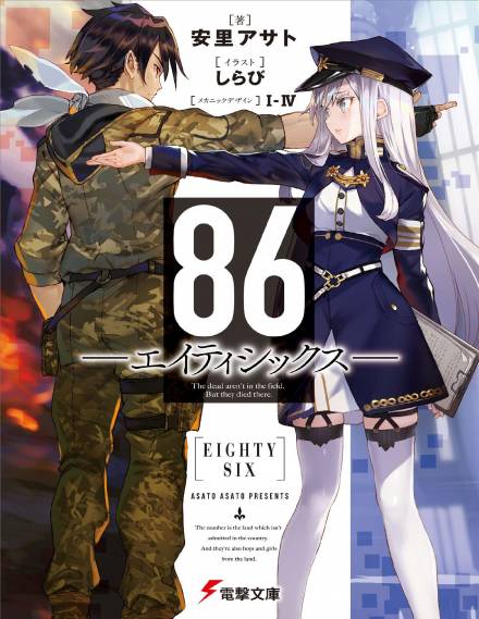 86 (Восемьдесят шесть) - Асато Асато - Слушать Любимую Книгу + Без Рекламы 📲 Slushat-Knigi.Com