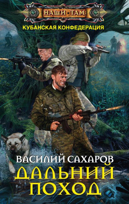 Дальний поход - Василий Сахаров - Слушать Любимую Книгу + Без Рекламы 📲 Slushat-Knigi.Com