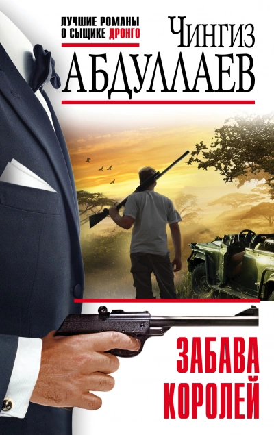 Забава королей - Чингиз Абдуллаев - Слушать Любимую Книгу + Без Рекламы 📲 Slushat-Knigi.Com