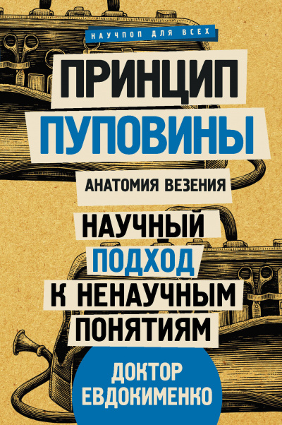 Принцип пуповины: анатомия везения - Павел Евдокименко - Слушать Любимую Книгу + Без Рекламы 📲 Slushat-Knigi.Com