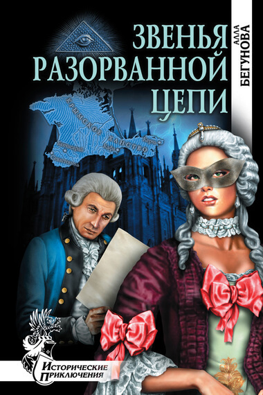 Звенья разорванной цепи - Алла Бегунова - Слушать Любимую Книгу + Без Рекламы 📲 Slushat-Knigi.Com