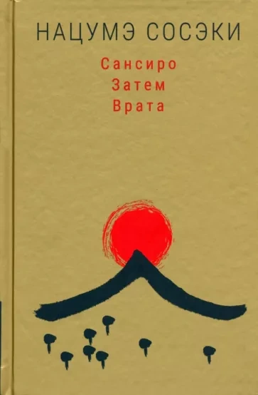 Врата - Сосэки Нацумэ - Слушать Любимую Книгу + Без Рекламы 📲 Slushat-Knigi.Com
