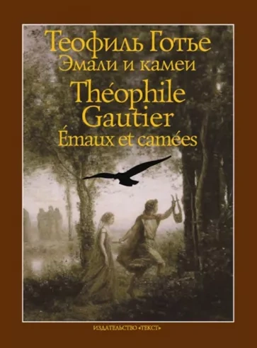 Эмали и камеи - Теофиль Готье - Слушать Любимую Книгу + Без Рекламы 📲 Slushat-Knigi.Com