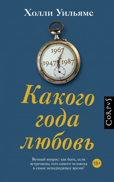 Какого года любовь - Холли Уильямс - Слушать Любимую Книгу + Без Рекламы 📲 Slushat-Knigi.Com