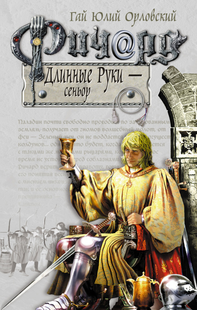 Сеньор - Гай Юлий Орловский - Слушать Любимую Книгу + Без Рекламы 📲 Slushat-Knigi.Com