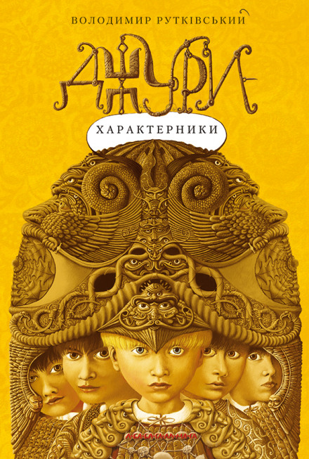 Джури-характерники (Украинский язык) - Владимир Рутковский - Слушать Любимую Книгу + Без Рекламы 📲 Slushat-Knigi.Com