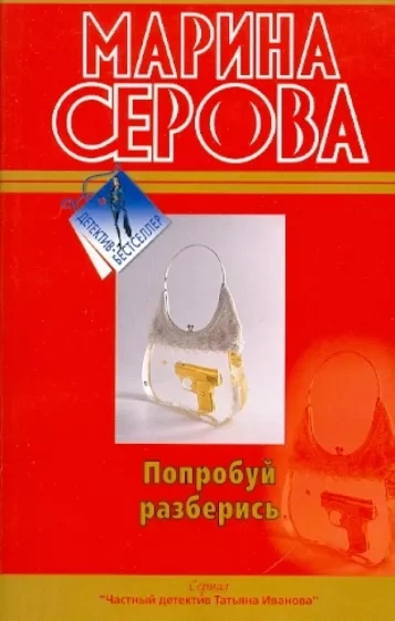 Попробуй разберись - Марина Серова - Слушать Любимую Книгу + Без Рекламы 📲 Slushat-Knigi.Com
