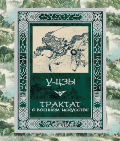 Трактат о военном искусстве - Сунь-цзы - Слушать Любимую Книгу + Без Рекламы 📲 Slushat-Knigi.Com