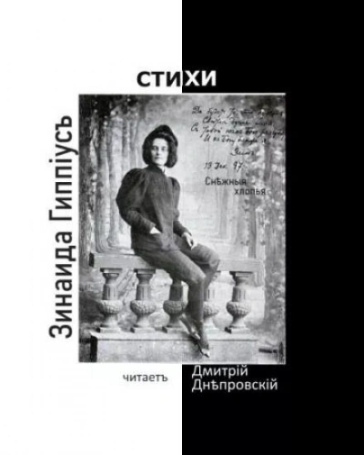 Снежные хлопья - Зинаида Гиппиус - Слушать Любимую Книгу + Без Рекламы 📲 Slushat-Knigi.Com