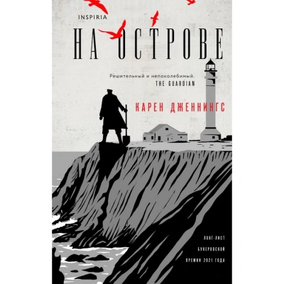 На острове - Карен Дженнингс - Слушать Любимую Книгу + Без Рекламы Slushat-Knigi.Com