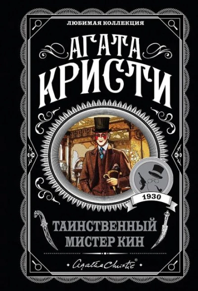 Небесное знамение - Агата Кристи - Слушать Любимую Книгу + Без Рекламы 📲 Slushat-Knigi.Com