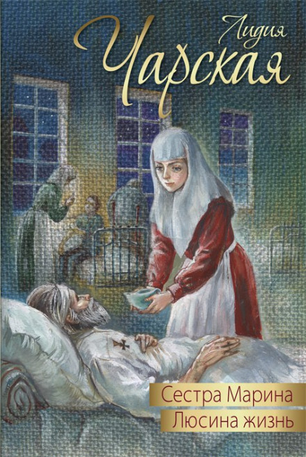 Люсина жизнь - Лидия Чарская - Слушать Любимую Книгу + Без Рекламы 📲 Slushat-Knigi.Com