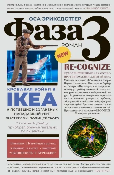 Фаза 3 - Оса Эриксдоттер - Слушать Любимую Книгу + Без Рекламы 📲 Slushat-Knigi.Com