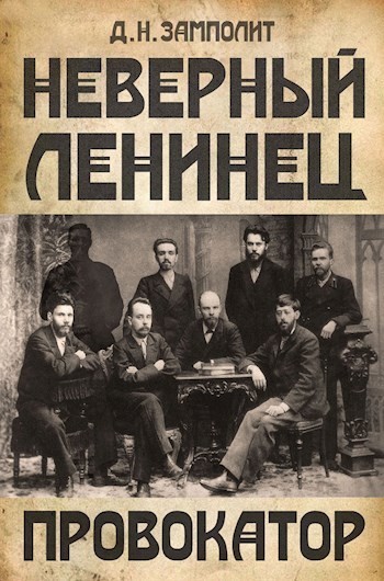 Провокатор - Zampolit - Слушать Любимую Книгу + Без Рекламы 📲 Slushat-Knigi.Com