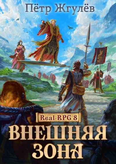 Внешняя Зона. Часть 2 - Пётр Жгулёв - Слушать Любимую Книгу + Без Рекламы 📲 Slushat-Knigi.Com