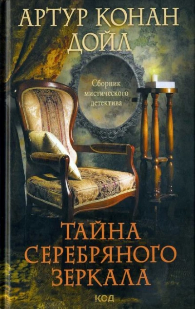 Дом дядюшки Джереми - Артур Конан Дойл - Слушать Любимую Книгу + Без Рекламы 📲 Slushat-Knigi.Com