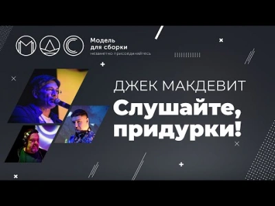 Слушайте, придурки! - Джек Макдевит - Слушать Любимую Книгу + Без Рекламы 📲 Slushat-Knigi.Com