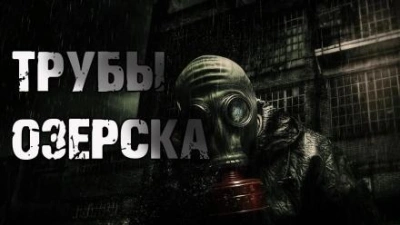 Трубы Озёрска - Денис Килесов - Слушать Любимую Книгу + Без Рекламы 📲 Slushat-Knigi.Com