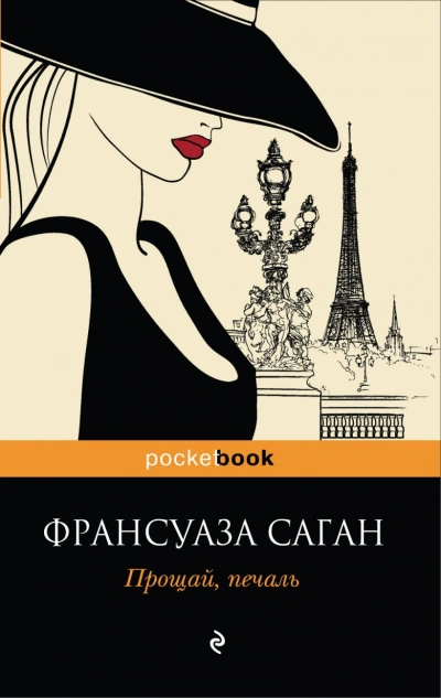 Бархатные глаза - Франсуаза Саган - Слушать Любимую Книгу + Без Рекламы 📲 Slushat-Knigi.Com
