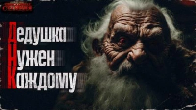 ДНК (дедушка нужен каждому) - Александр Шишковчук - Слушать Любимую Книгу + Без Рекламы 📲 Slushat-Knigi.Com