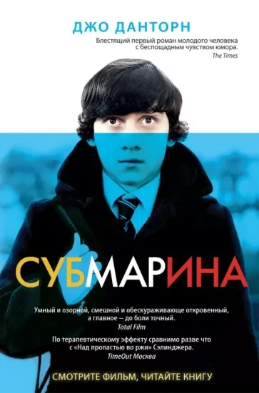 Субмарина - Джо Данторн - Слушать Любимую Книгу + Без Рекламы 📲 Slushat-Knigi.Com