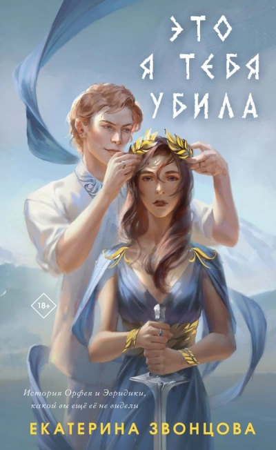 Это я тебя убила - Екатерина Звонцова - Слушать Любимую Книгу + Без Рекламы 📲 Slushat-Knigi.Com